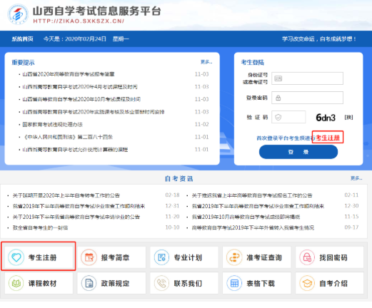 新考生如何报考2020年山西省8月自考考试？