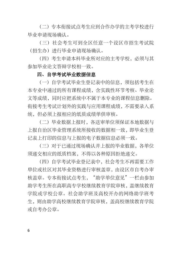 广西高等教育自学考试毕业证书申请有关规定