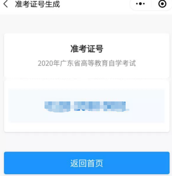 广东2020年8月自考准考证打印时间为考前10天内（附准考证打印流程图）