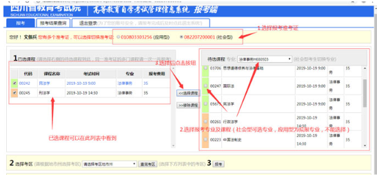 四川省2020上半年自考网上报考即将开始（附报考流程图文说明）