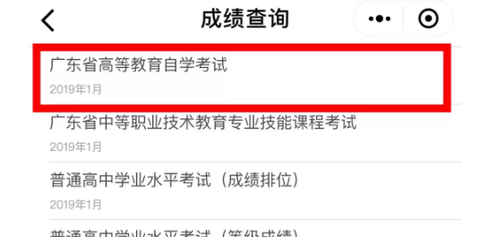 重磅通知| 2020年1月自考成绩查询时间延期至3月发布，内附查询方法！