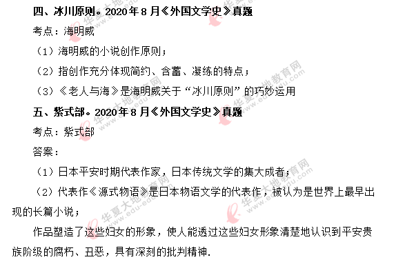 2020年自考汉语言文学8月《外国文学史》真题及答案（网友回忆版）