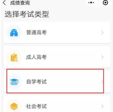 怎么通过小程序查询2020年10月广东自考成绩？什么时间公布？