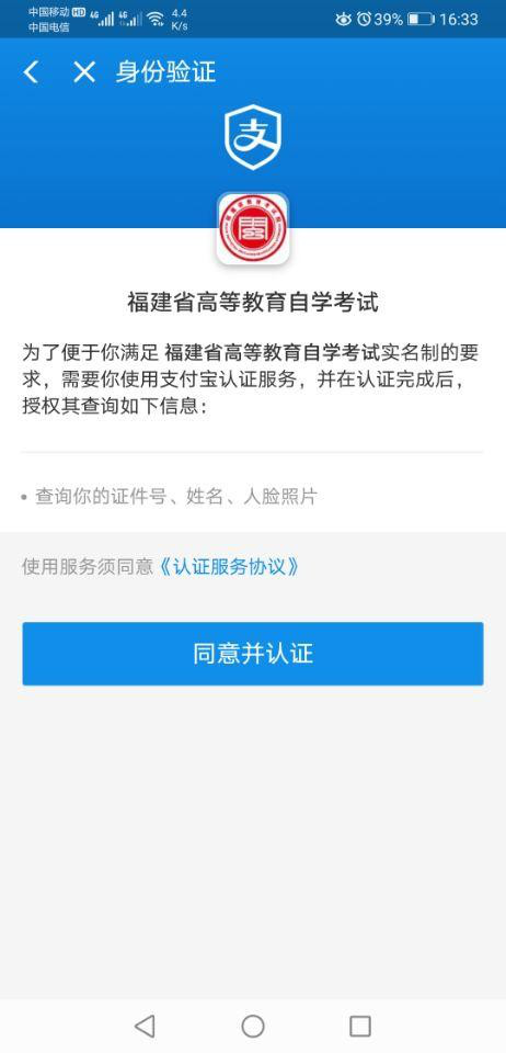 福建省2020年4月自考网上确认时间截止至3月2日18:00