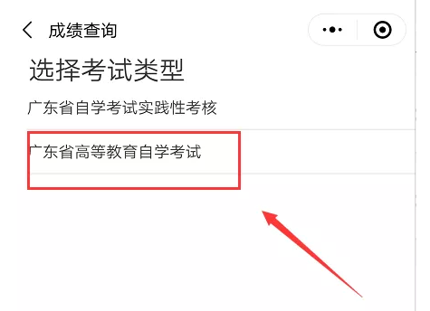 怎么通过小程序查询2020年10月广东自考成绩？什么时间公布？