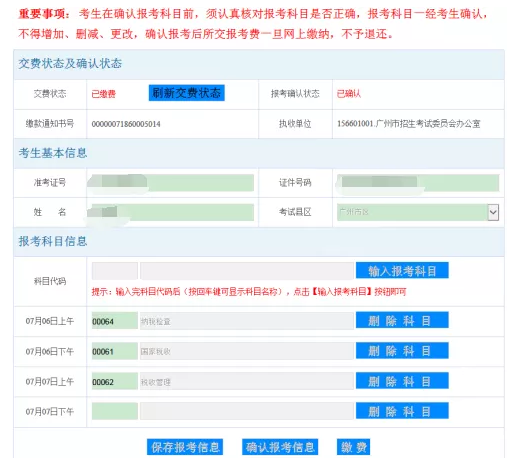 2020年广东10月（下半年）自考报考官网！（附报考、缴费流程详解）