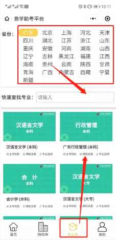 【查询工具】怎么查询2021年自考专业有哪些主考院校可以报考？