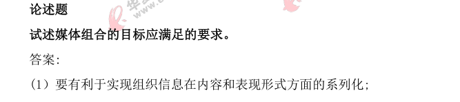 2021年4月自考《公共关系学》真题及答案解析-论述题（网友回忆版）