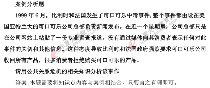 自考《公共关系学》2021年4月真题及答案解析-案例分析题