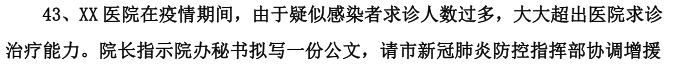 2021年自考《公文写作与处理》4月考试真题及答案-案例分析题