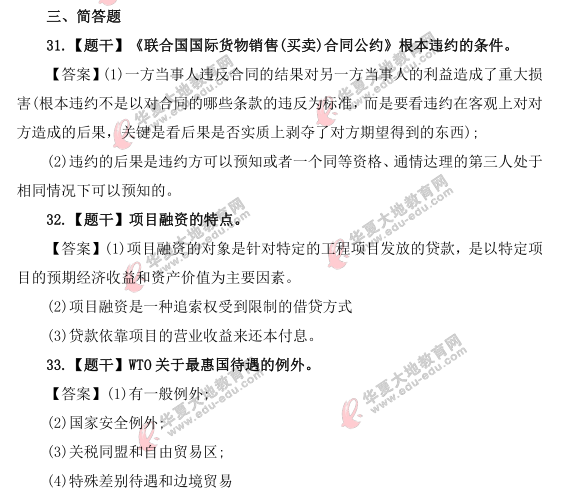 简答题：2021年自考《国际经济法概论》4月真题及答案