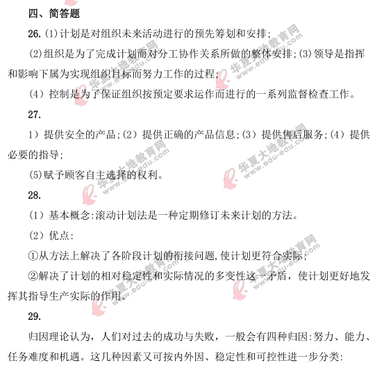 2021年4月自考《国际经济法概论》考试真题及答案：简答题+论述题