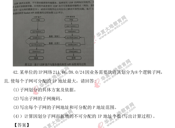 自考《计算机网络原理》2021上半年（4月）真题及答案：综合题（42-43）