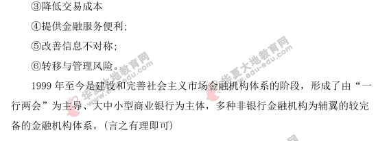 2021上半年自考《金融理论与实务》（4月）考试真题及答案（26题-36题）