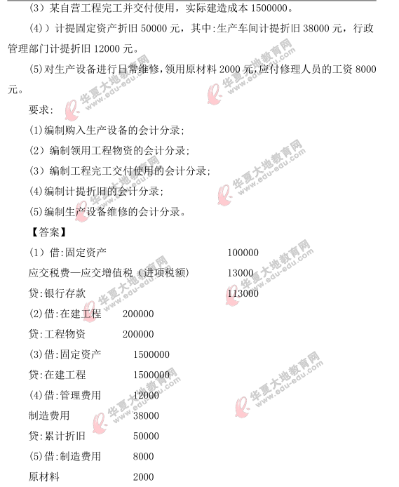 2021年自考《企业会计》4月考试真题及答案：账务处理题（29-30题）