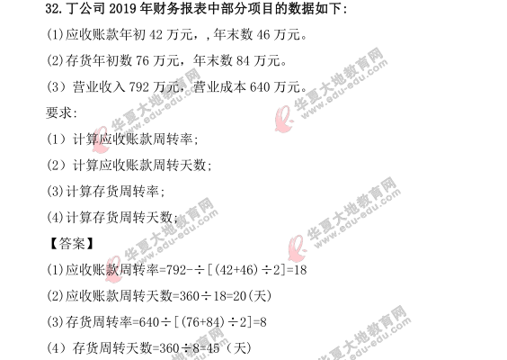 （网友回忆）2021年自考4月《企业会计》考试真题及答案：计算题