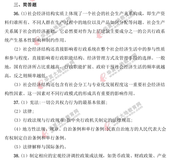 2021年4月自考《行政管理学》考试真题及答案：简答题（36-40）