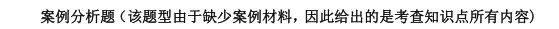 自考《行政管理学》2021年4月真题及答案：案例分析题