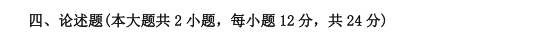 2021年自学考试《行政组织理论》4月真题及答案：简答题+论述题（32-38）