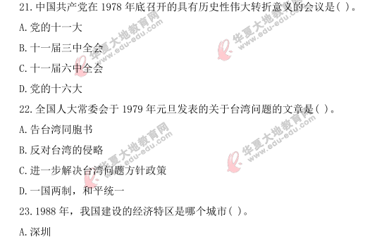 2021年4月自考《中国近现代史纲要》考试真题及答案：单选题（21-25题）