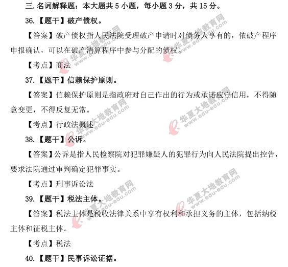 2021年自学考试《法学概论》4月考试真题：名词解释（36-40）