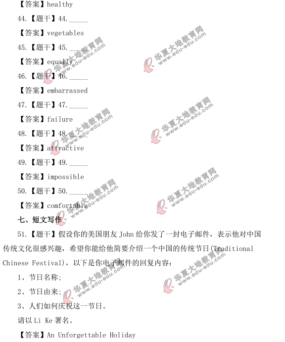 2021上半年自考《英语二》（4月）考试真题答：完型补文+短文写作