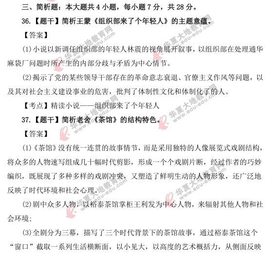 自考《中国当代文学作品选》2021年4月真题及答案：简单题+论述题