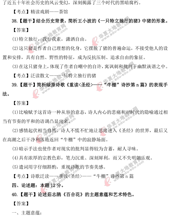 自考《中国当代文学作品选》2021年4月真题及答案：简单题+论述题