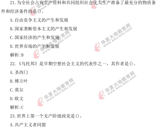 《马克思主义基本原理概论》2021年4月自考考试真题及答案：单选（21-25题）