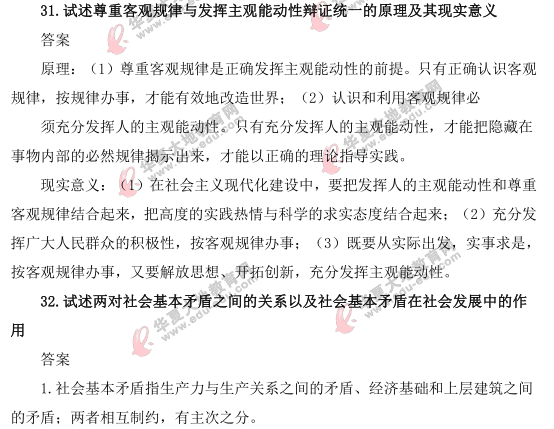 【回忆版】《马克思主义基本原理概论》论述题-2021年4月自考真题及答案（31-33题）