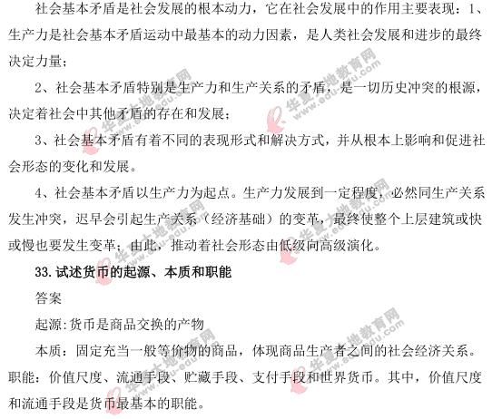 【回忆版】《马克思主义基本原理概论》论述题-2021年4月自考真题及答案（31-33题）