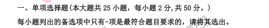 2021上半年自考《思想道德修养与法律基础》真题及答案：单选（1-10题）