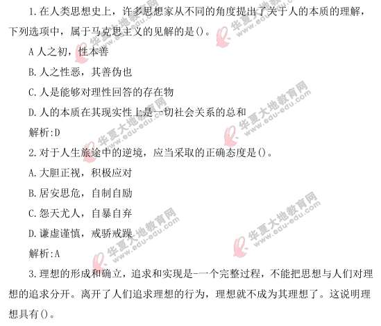 2021上半年自考《思想道德修养与法律基础》真题及答案：单选（1-10题）