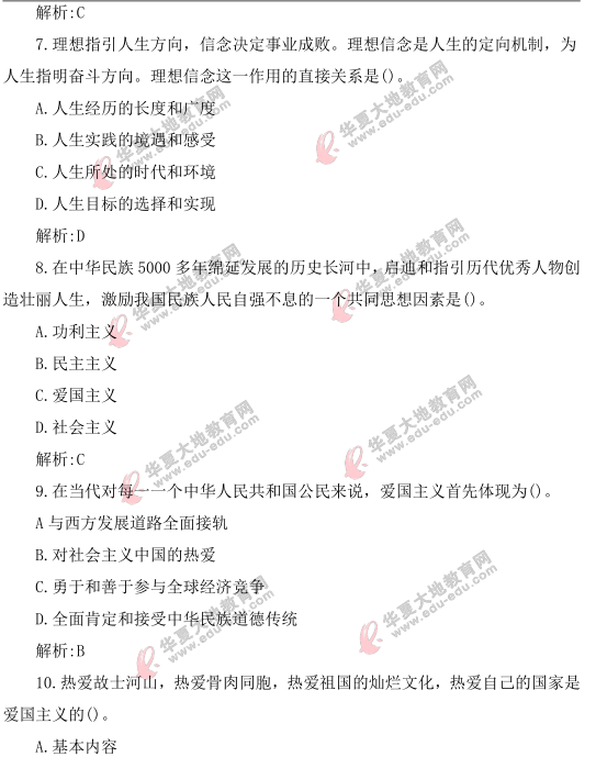 2021上半年自考《思想道德修养与法律基础》真题及答案：单选（1-10题）