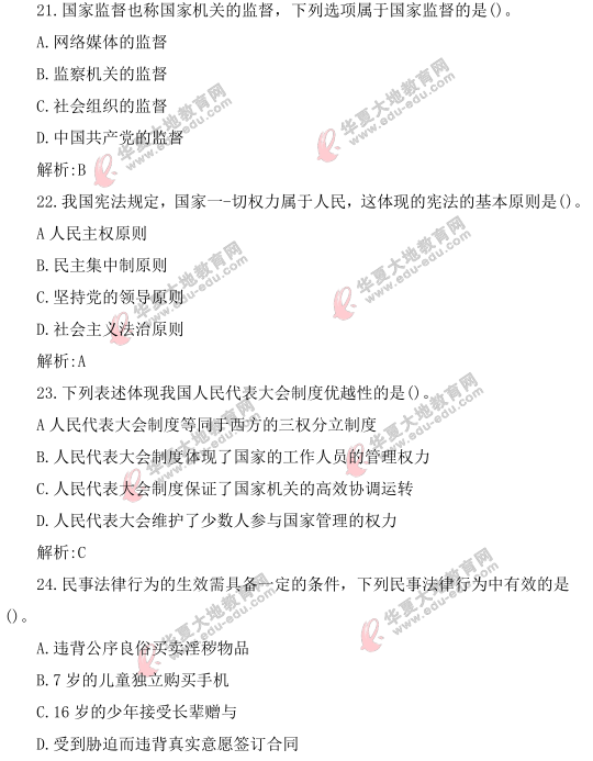 2021上半年自考《思想道德修养与法律基础》真题及答案：单选（21-25题）