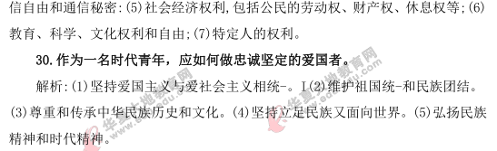 自考《思想道德修养与法律基础》2021上半年真题及答案：简答题（261-30题）