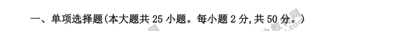 《毛中特》自考2021年4月考试真题及答案：单选（21-25题）