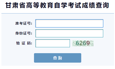 甘肃2021年10月高等教育自学考试成绩查询入口预计考后一个月开通