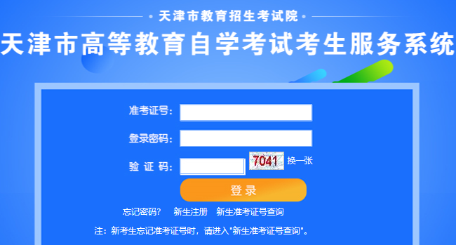 天津市2021下半年自考成绩预计11月下旬左右开始查询