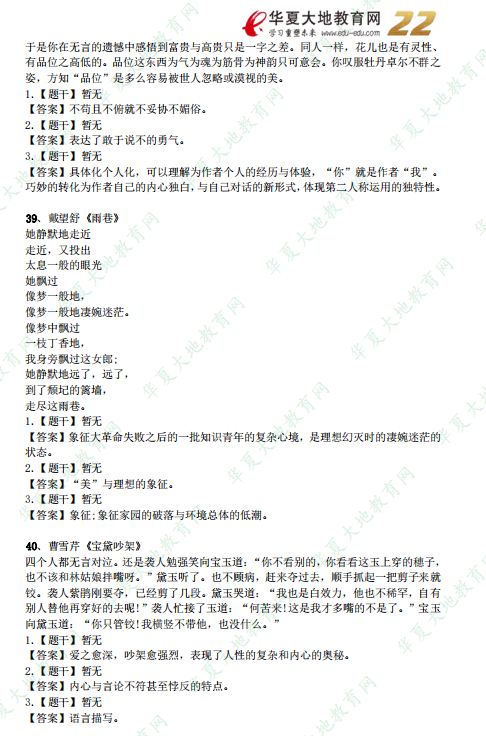 2021年自考《大学语文》10月考试真题及答案：简答题（36-40题）