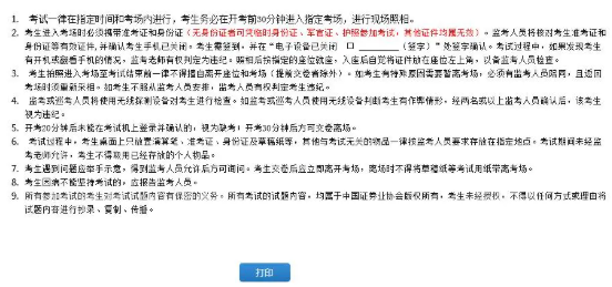 2021年证券从业12月考试准考证打印入口、打印详细流程及注意事项