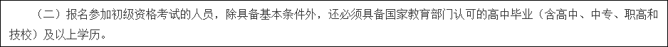 2022年初级会计师考试报名条件