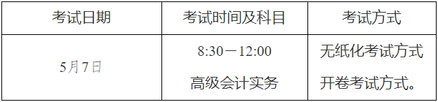 2022年高级会计师职称考试时间.png