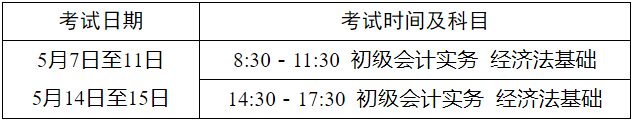 吉林2022年初级会计师职称考试时间.png