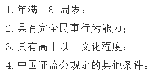 期货基础知识和期货法律法规科目的报考条件